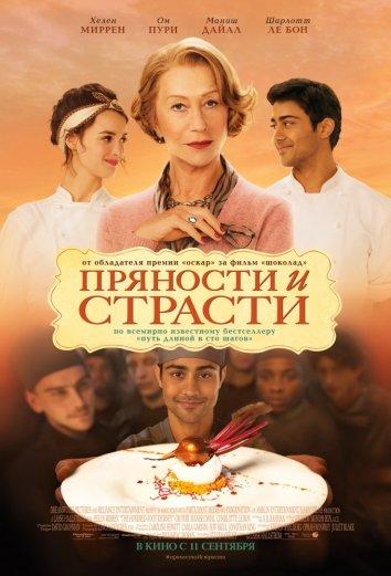 Фильм Пряности и страсти 2014 смотреть онлайн с Ом Пури и Шарлоттой Ле Бон